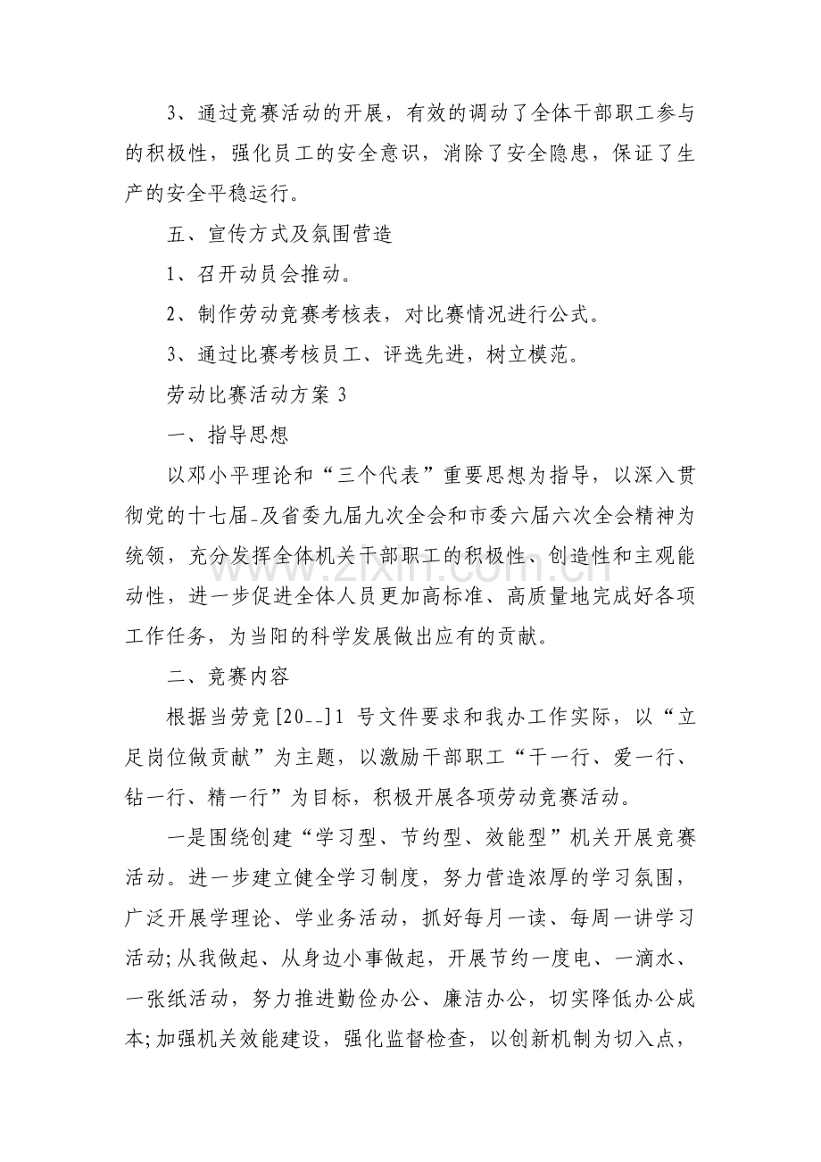 劳动比赛活动方案【六篇】.pdf_第3页