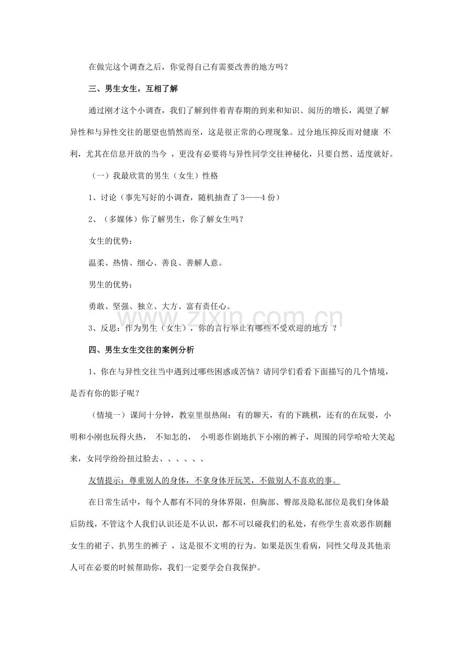 小学高年级青春期心理健康讲座.doc_第2页