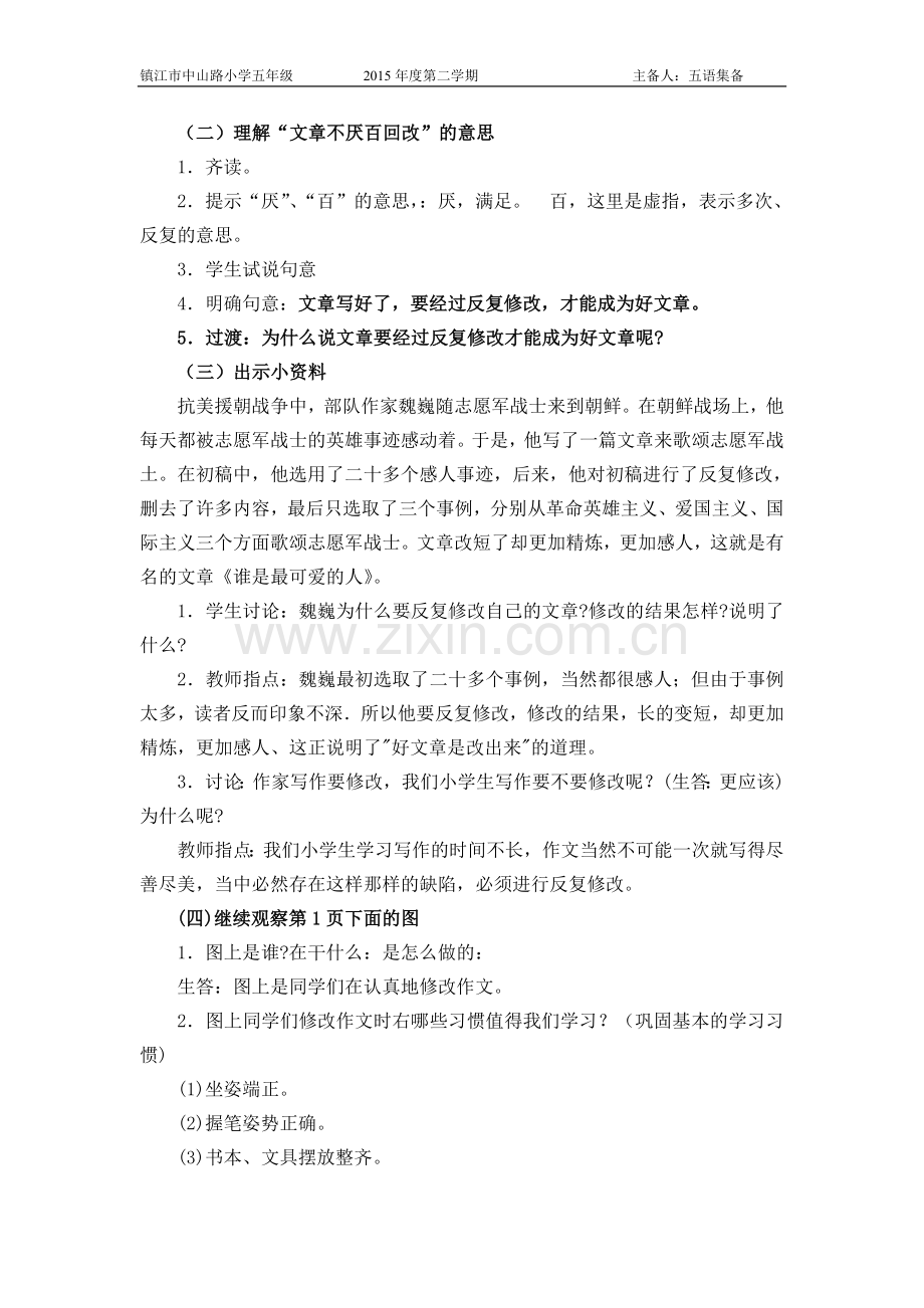 五语第一单元(集体备课).doc_第2页