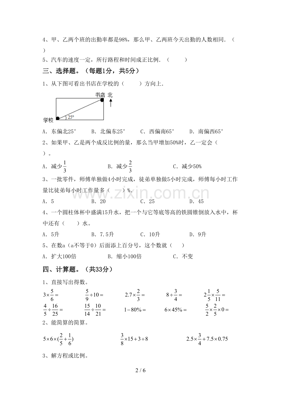 人教版六年级数学上册期末考试卷及完整答案.doc_第2页