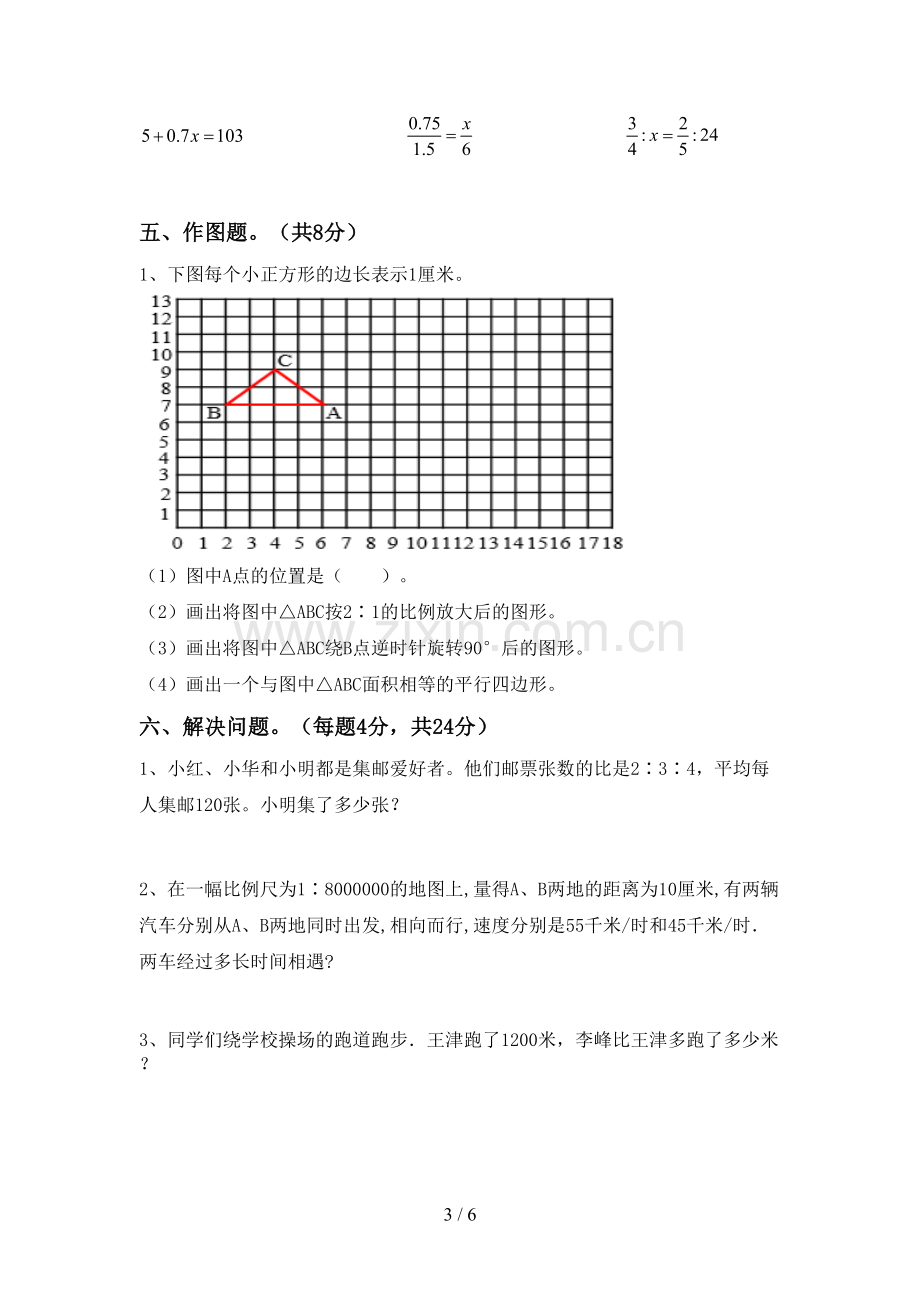 人教版六年级数学上册期末考试卷及完整答案.doc_第3页