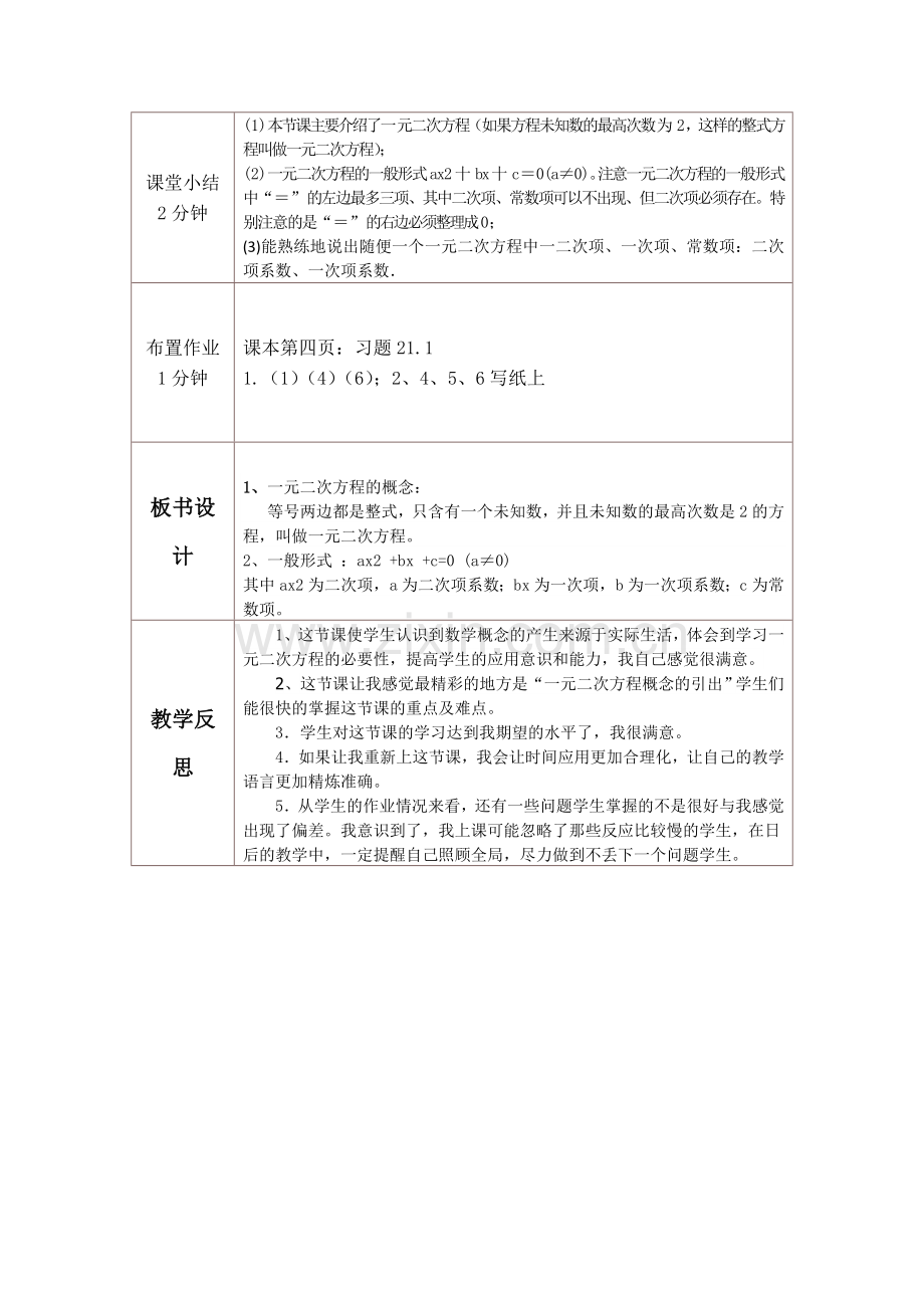 九年级第二十一章一元二次方程.doc_第3页