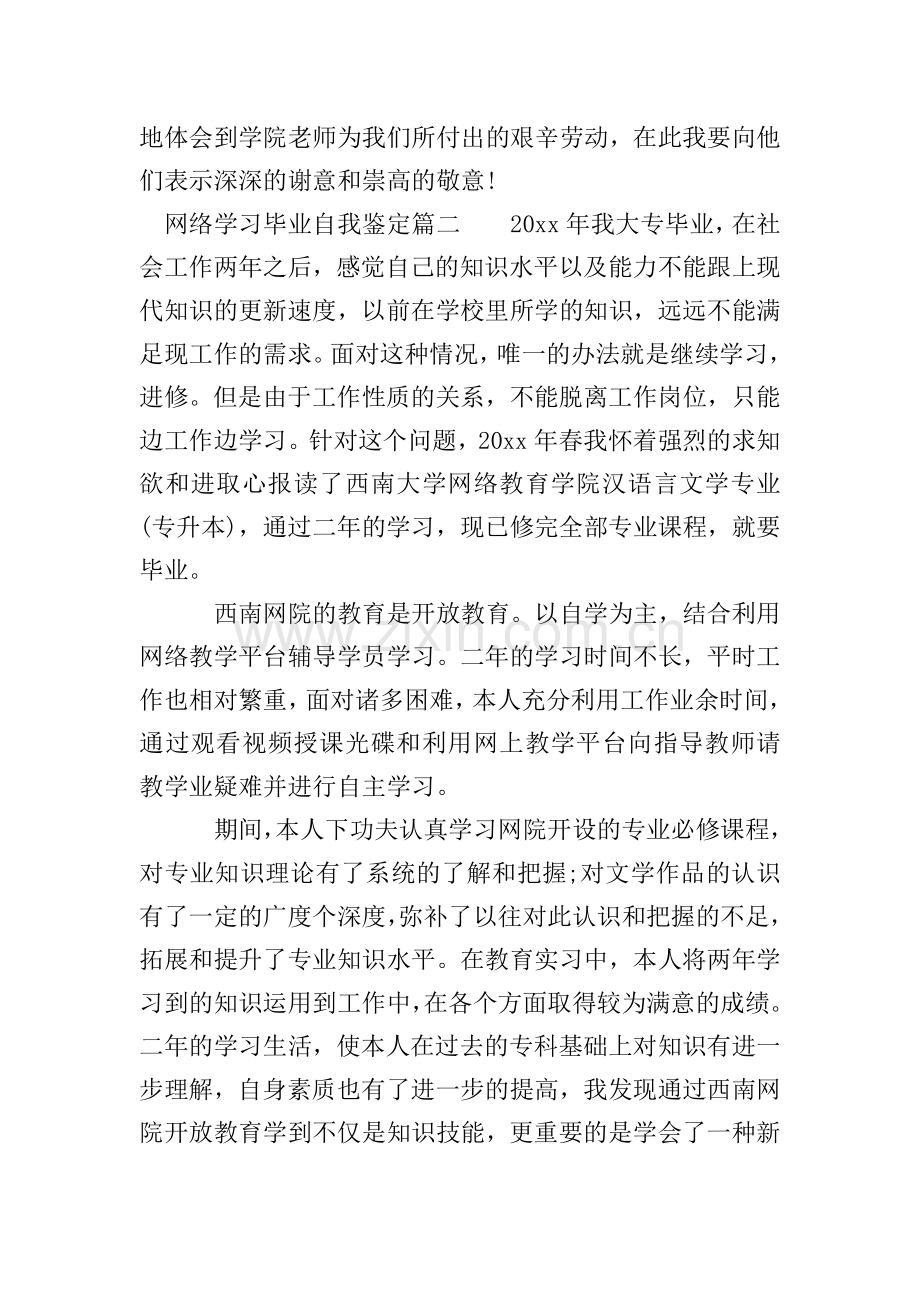 网络学习毕业自我鉴定.doc_第2页