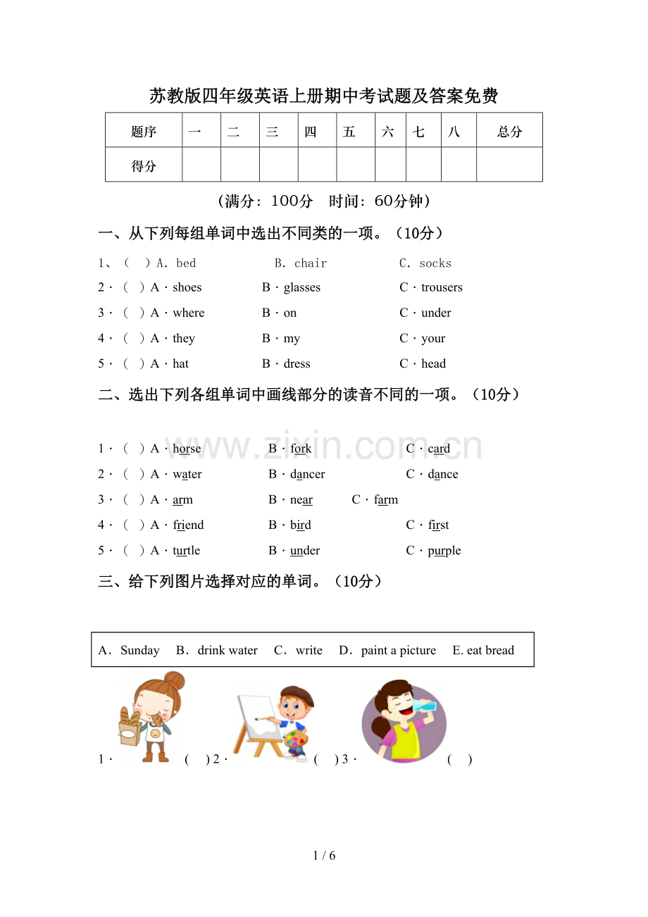 苏教版四年级英语上册期中考试题及答案.doc_第1页