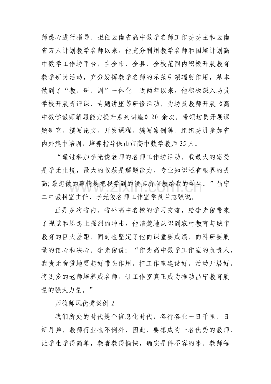 师德师风优秀案例(通用10篇).pdf_第2页