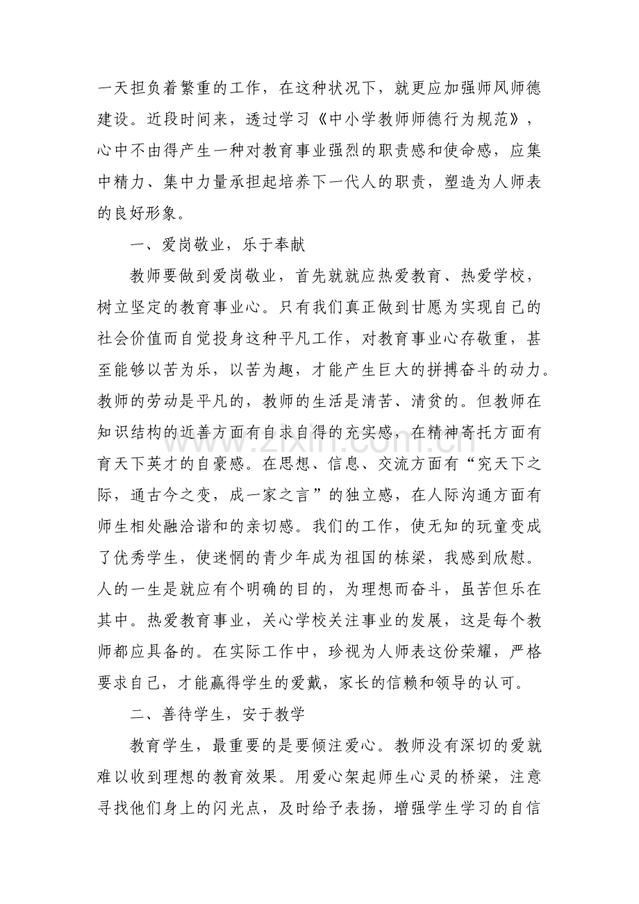 师德师风优秀案例(通用10篇).pdf_第3页