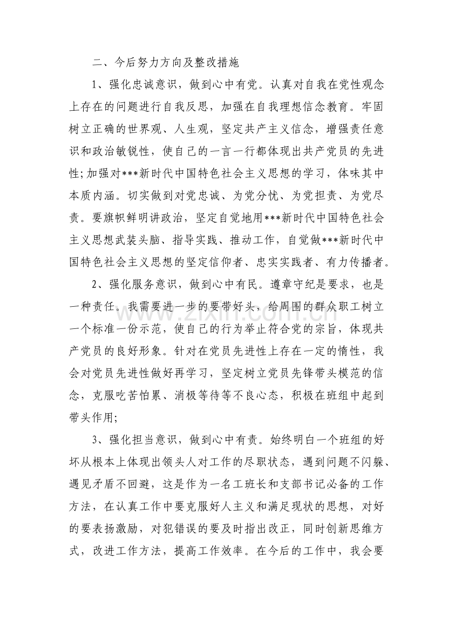 理论学习存在的问题及整改措施范文(通用15篇).pdf_第2页