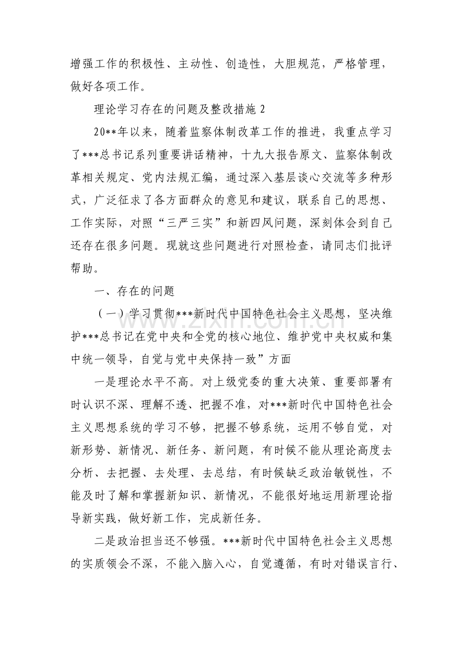 理论学习存在的问题及整改措施范文(通用15篇).pdf_第3页