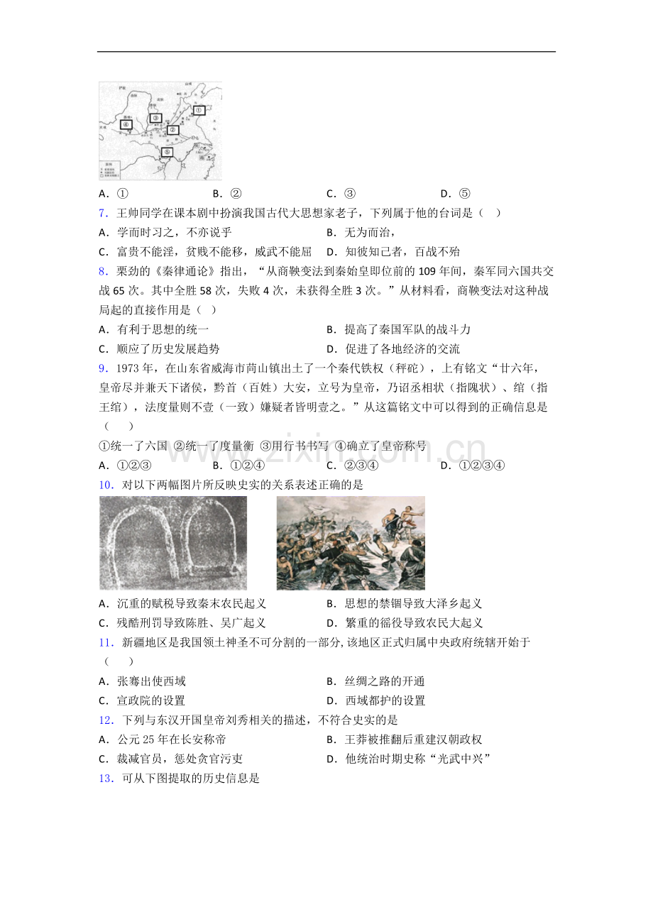 徐州市人教版七年级上册历史期末试卷及答案解析.doc_第2页