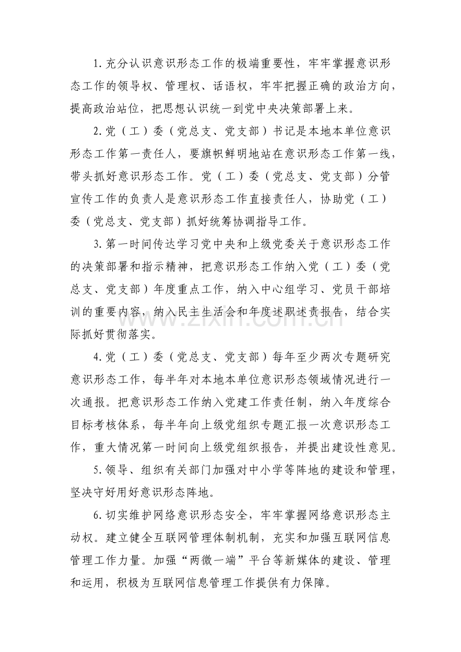 关于意识形态工作责任清单【十四篇】.pdf_第2页