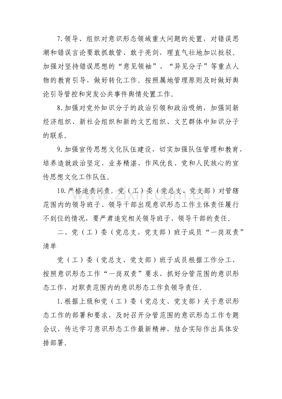 关于意识形态工作责任清单【十四篇】.pdf_第3页