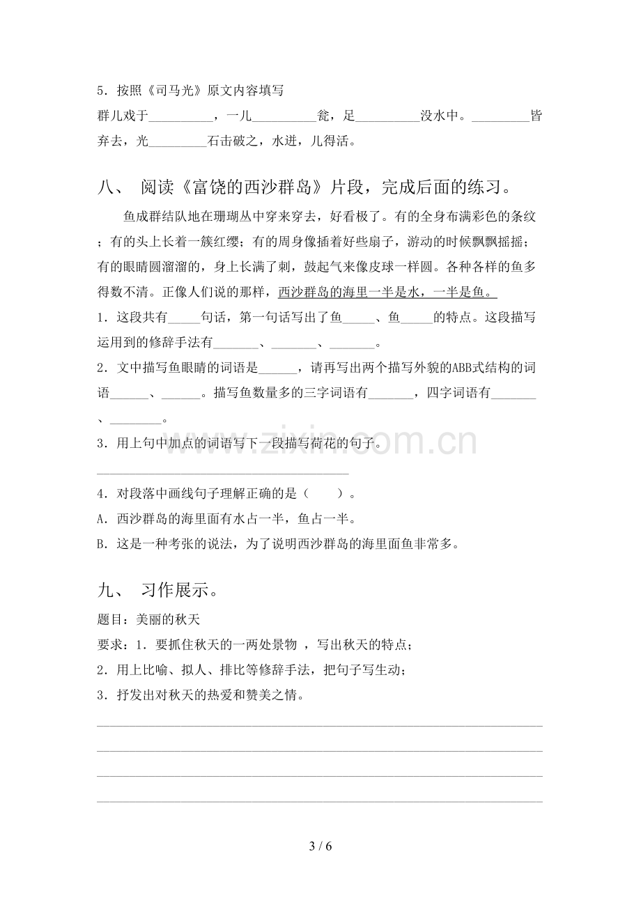 人教版三年级语文下册期中试卷(含答案).doc_第3页