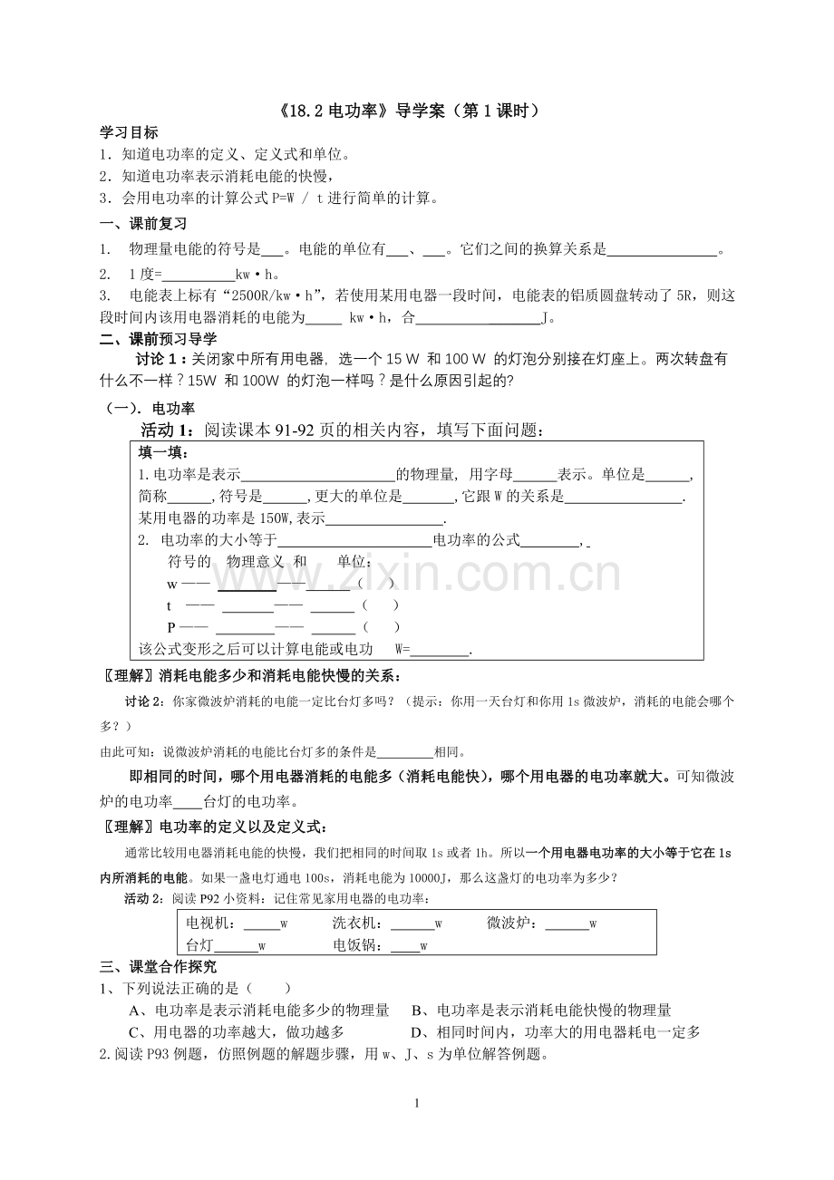 电功率的导学案.doc_第1页