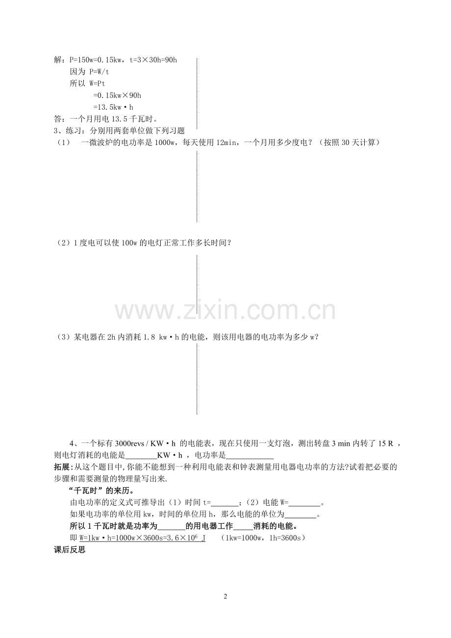 电功率的导学案.doc_第2页