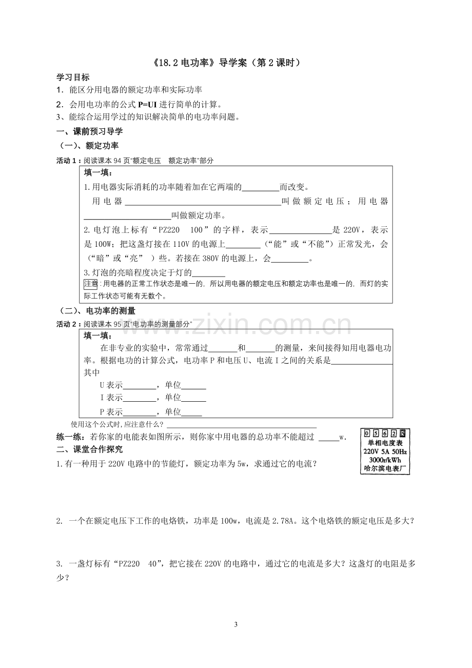 电功率的导学案.doc_第3页