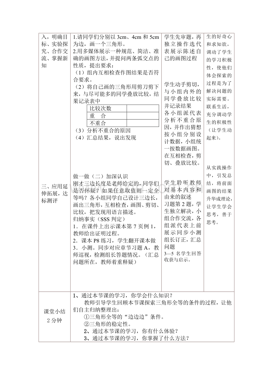 边边边三角形判定.doc_第2页