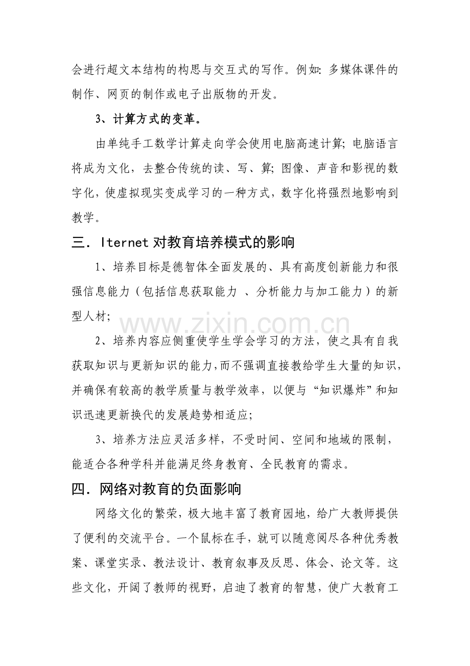 网络对教育的影响.doc_第3页