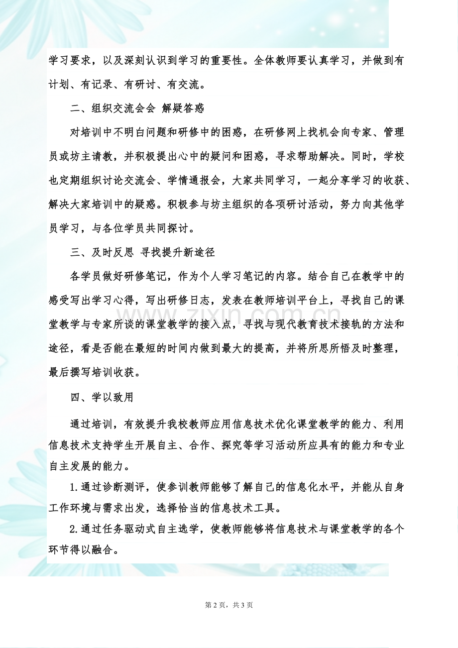 信息技术培训活动及成果简报.doc_第2页