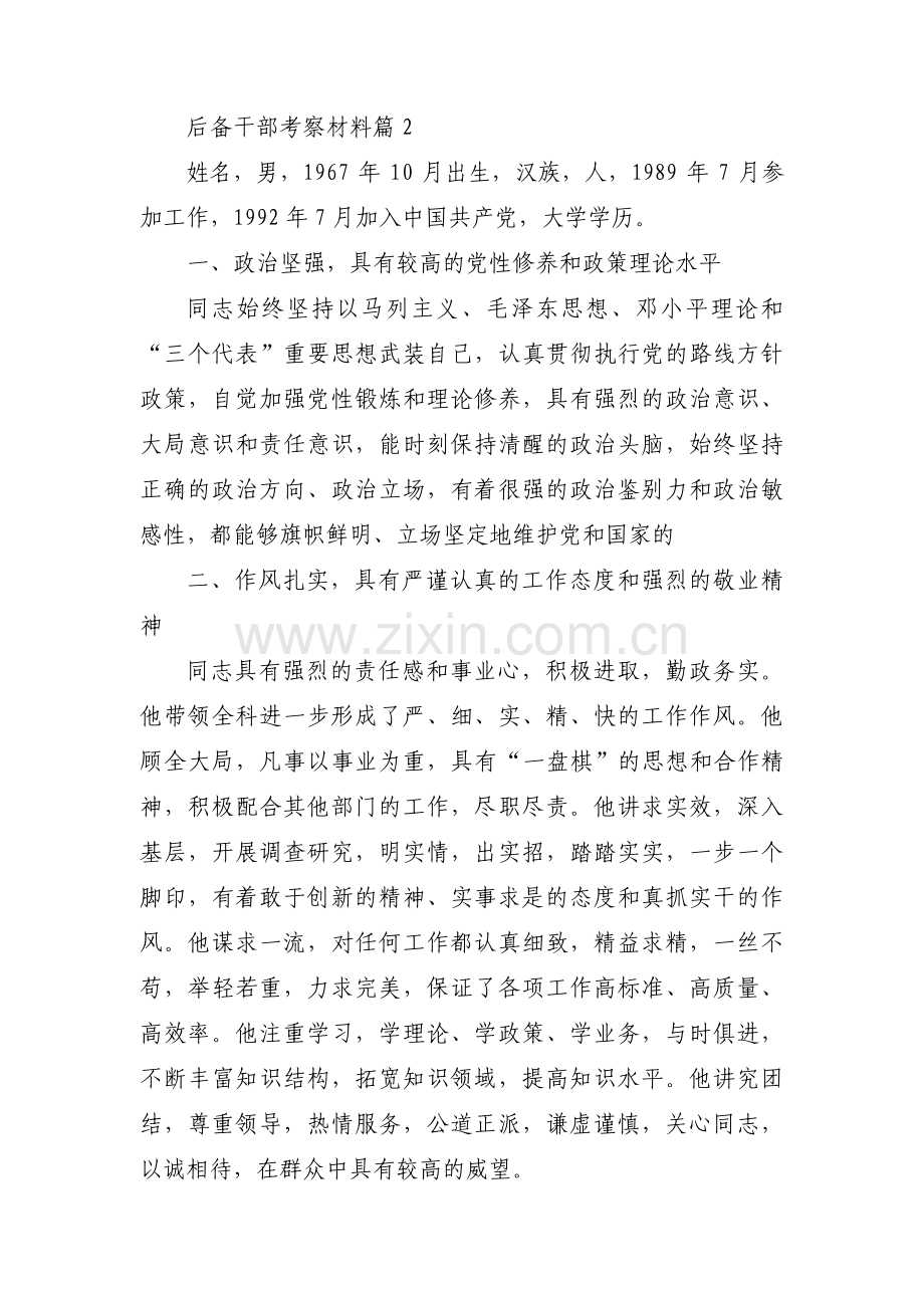 后备干部考察材料(合集3篇).pdf_第2页