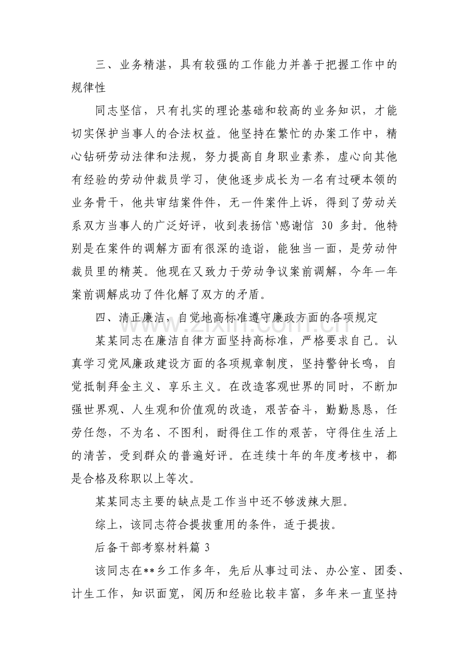 后备干部考察材料(合集3篇).pdf_第3页