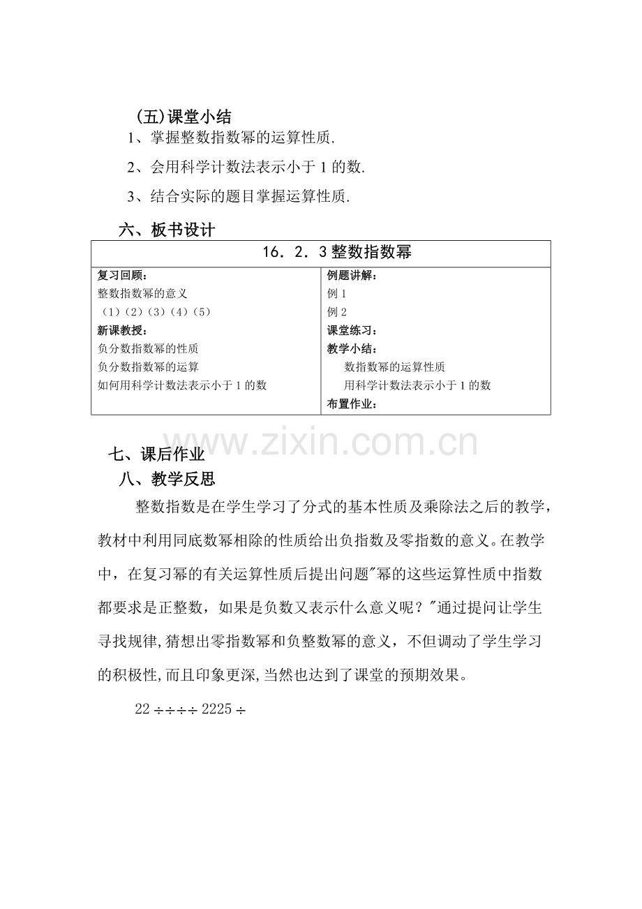 整数指数幂教学设计.docx_第3页