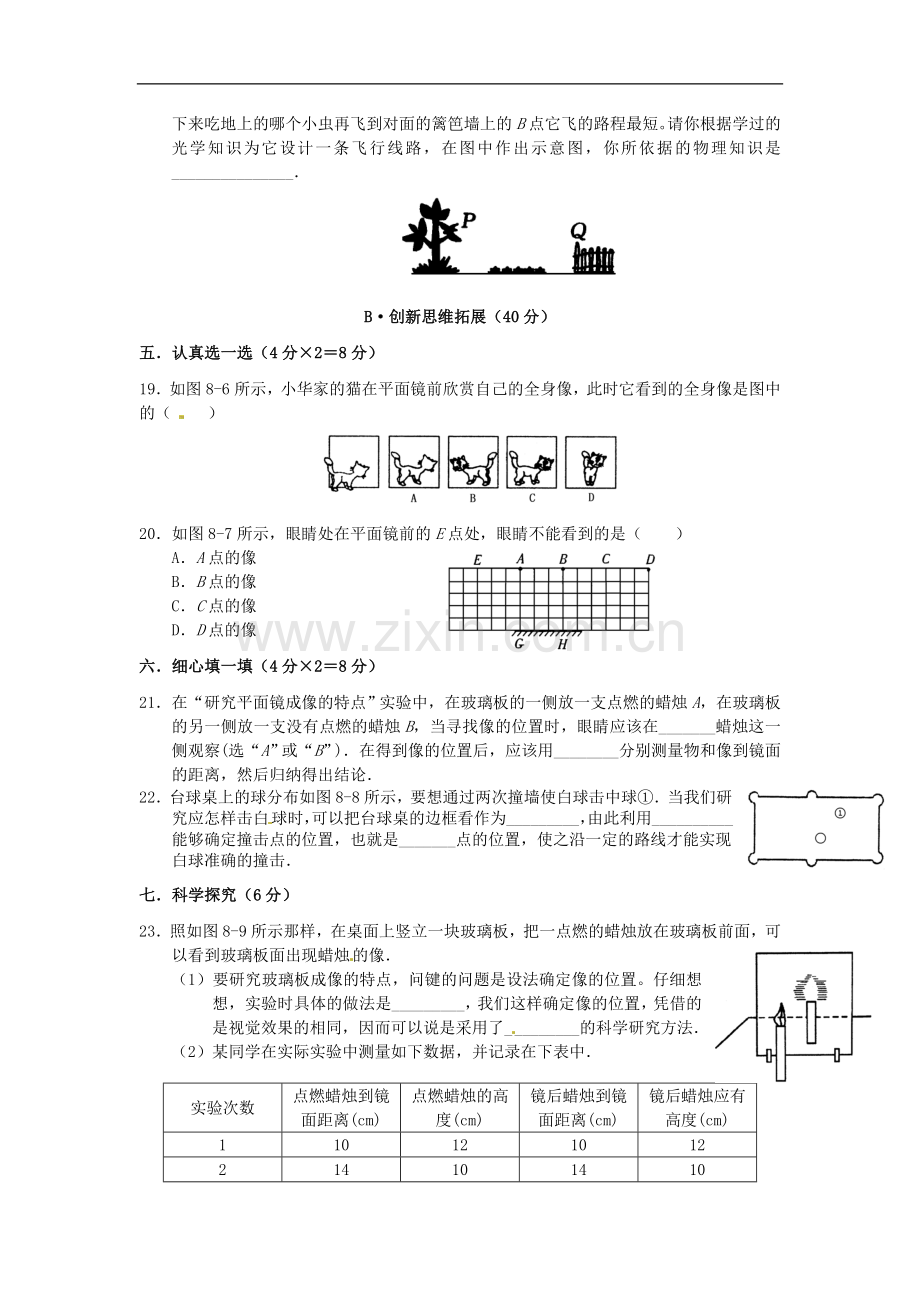 八年级物理上册-单元测试试题光的传播-光的反射定律-平面镜成像.doc_第3页