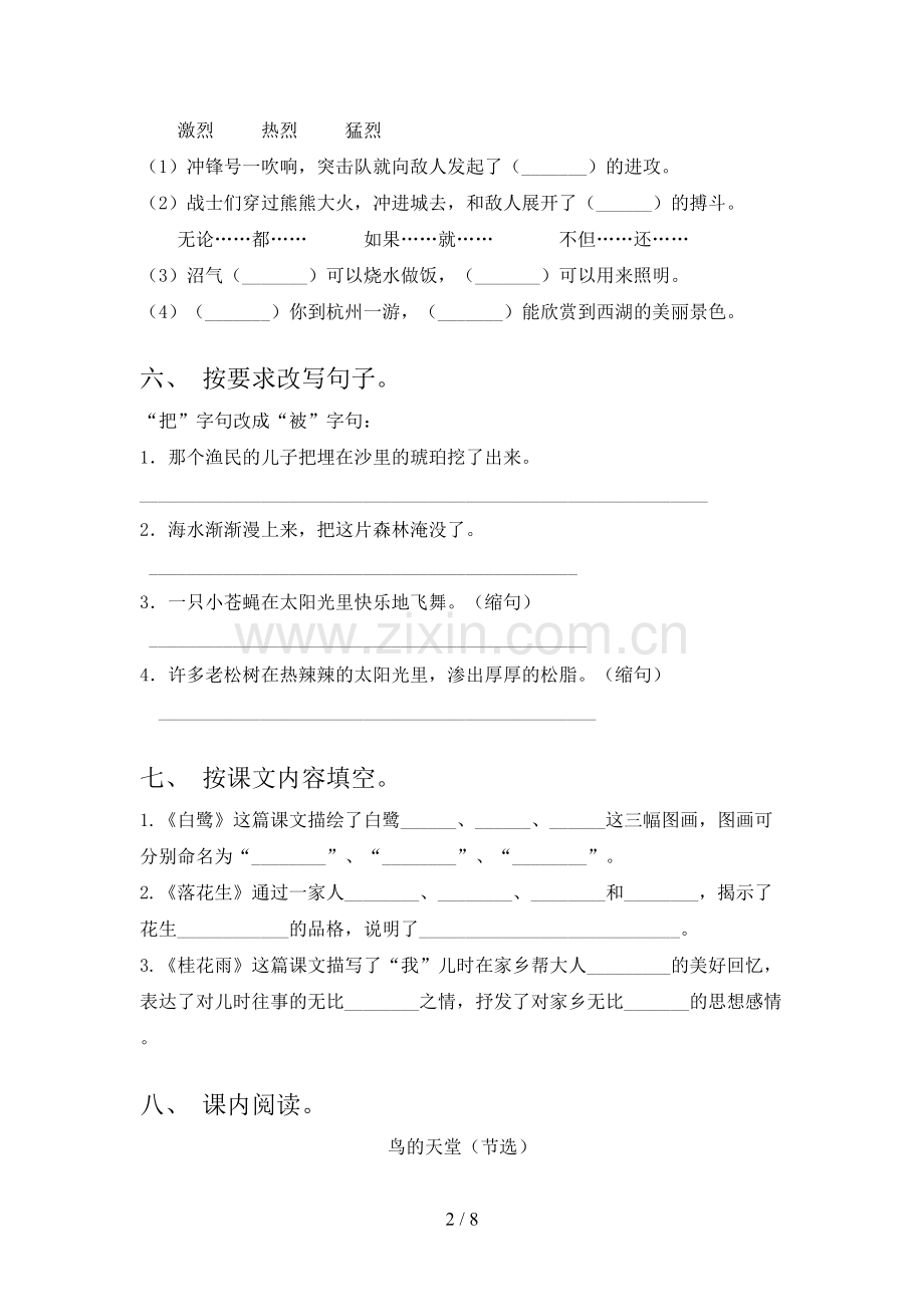 五年级上册语文期末试卷(及参考答案).doc_第2页