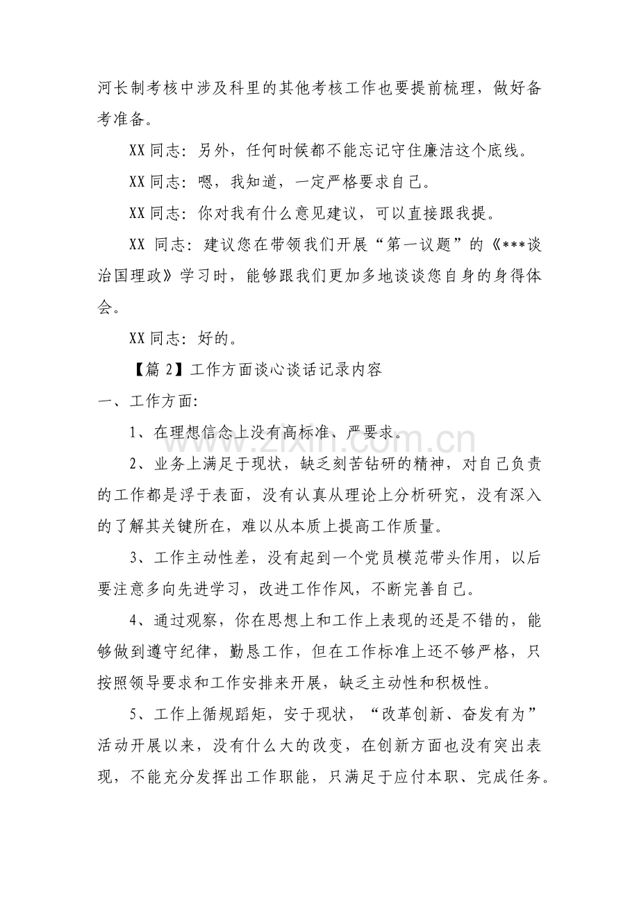 工作方面谈心谈话记录内容范文十七篇.pdf_第2页