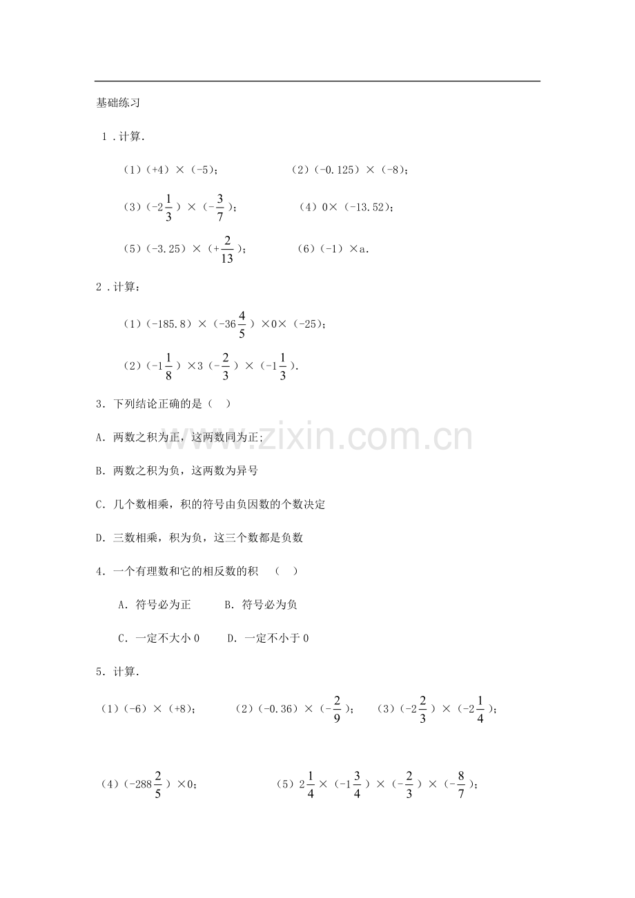 多个有理数相乘.docx_第1页