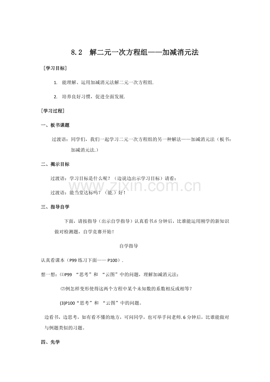 加减消元法解方程组.docx_第1页