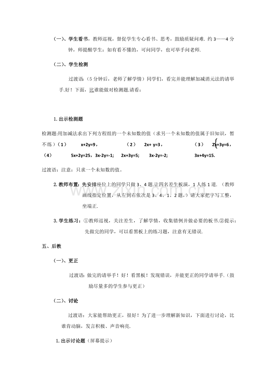 加减消元法解方程组.docx_第2页