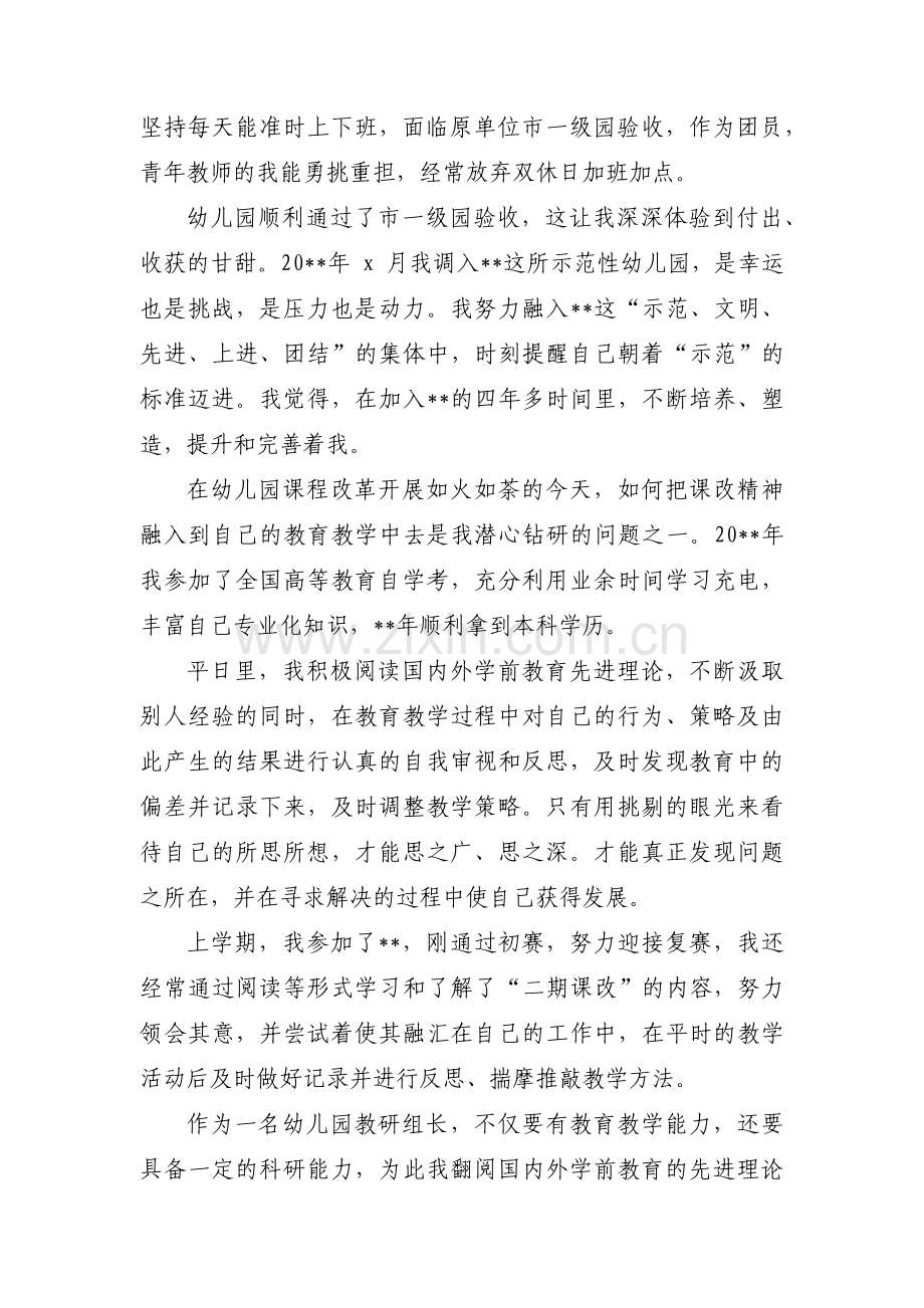 十九以后的入党志愿书【9篇】.pdf_第2页