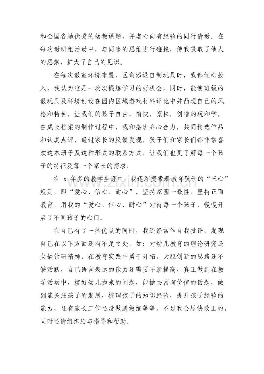 十九以后的入党志愿书【9篇】.pdf_第3页