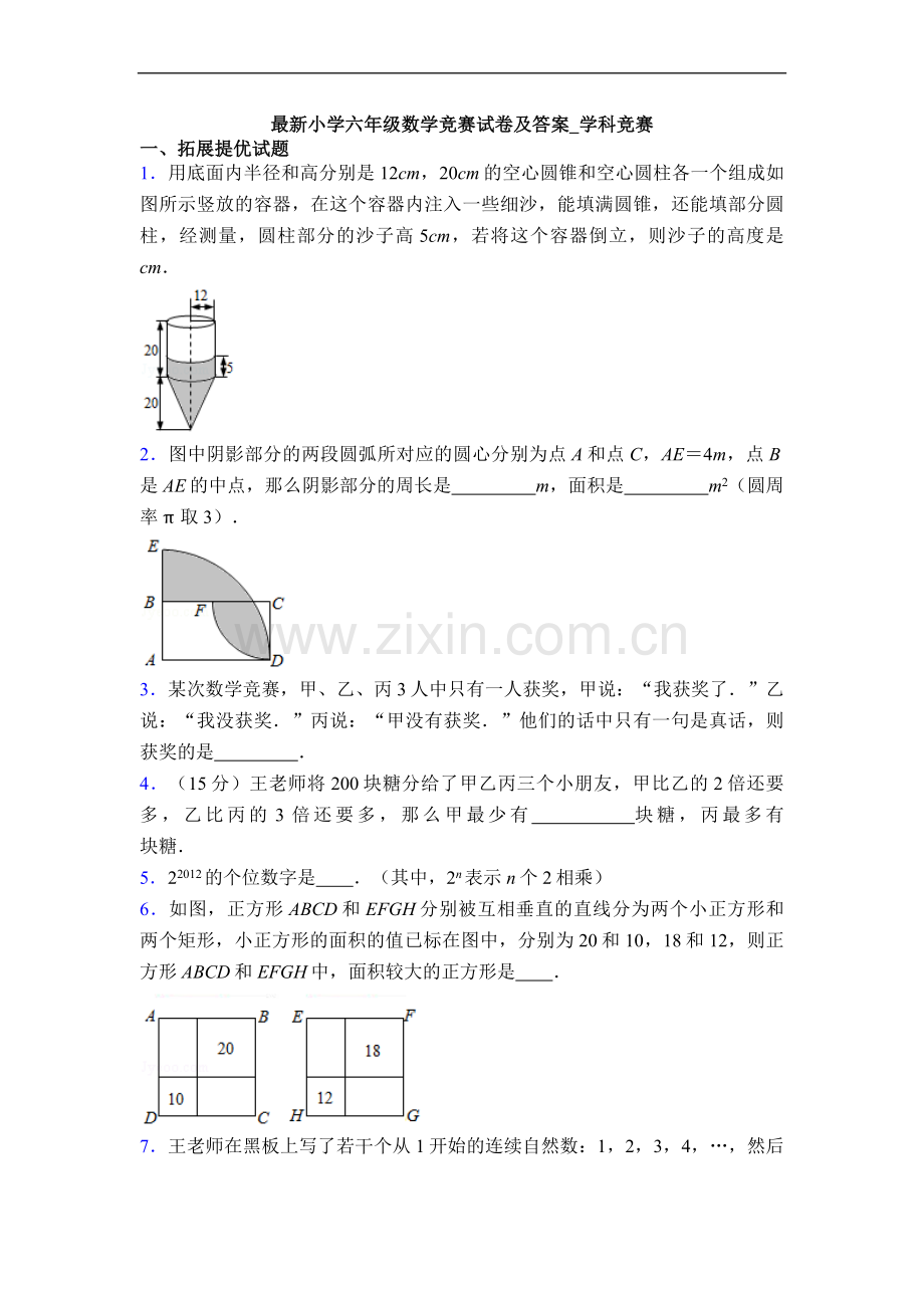 小学六年级数学竞赛试卷及答案-学科竞赛.doc_第1页