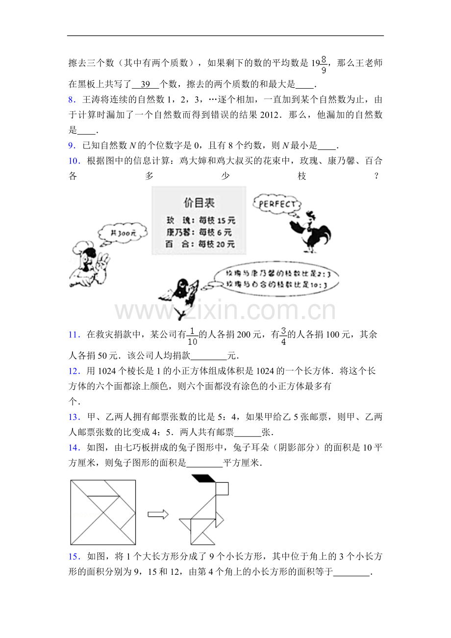 小学六年级数学竞赛试卷及答案-学科竞赛.doc_第2页