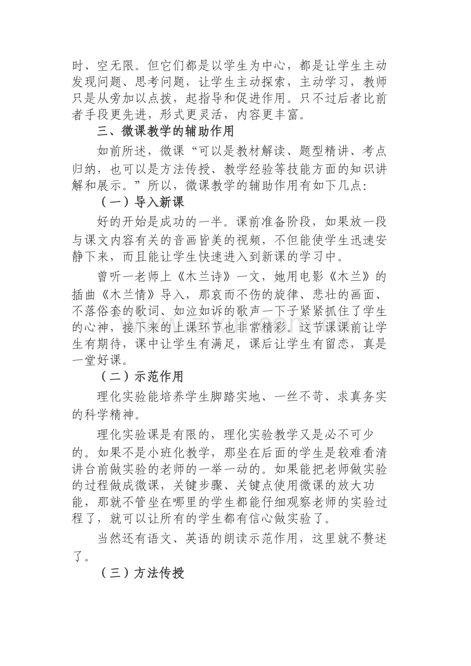 谈谈微课在教学中的辅助作用.doc_第3页