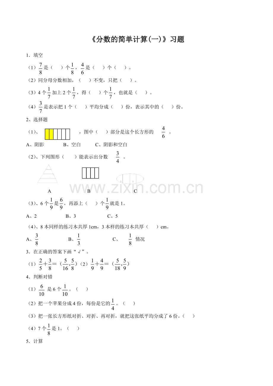 《分数的简单计算(一)》习题.doc_第1页