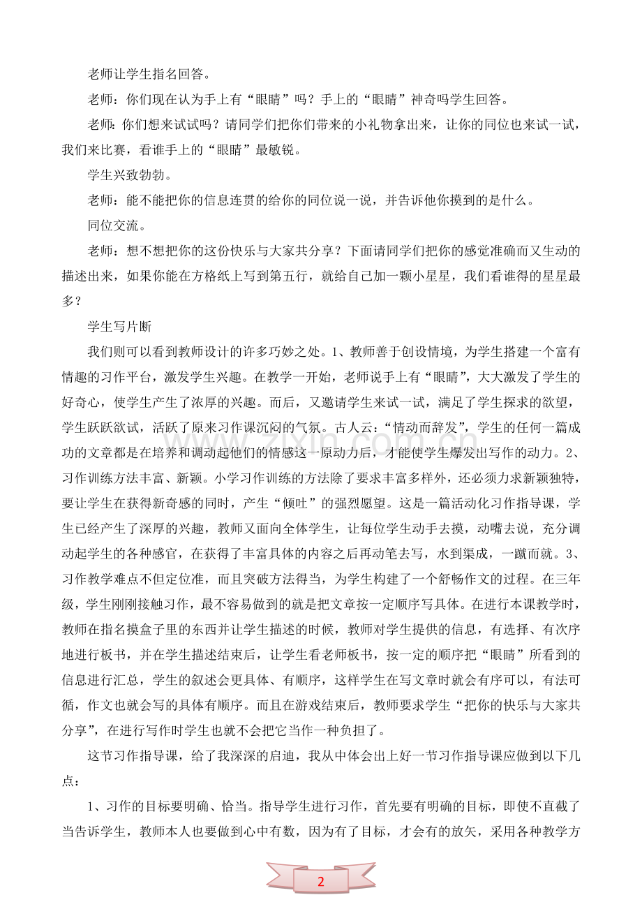 作文课《在活动中留下笔迹》教学案例.doc_第2页