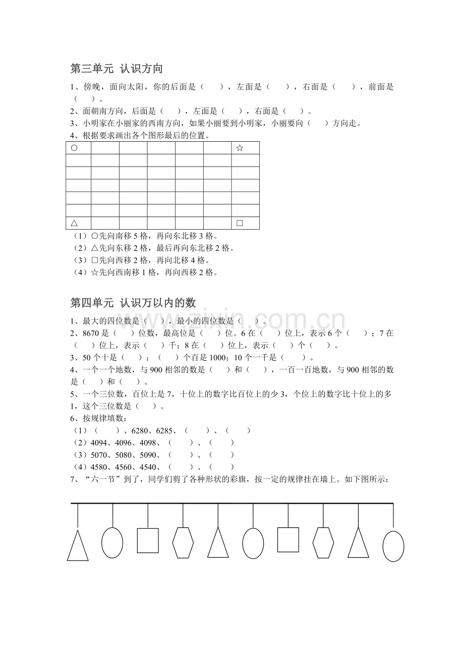 二年级下册数学易错题、题汇总.doc_第2页