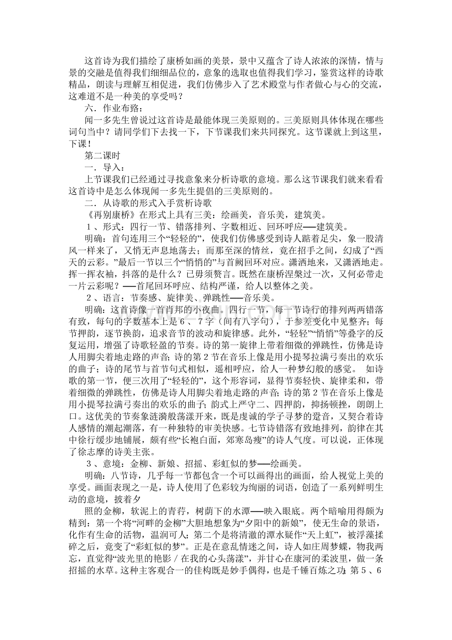 《再别康桥》教学设计.doc_第3页