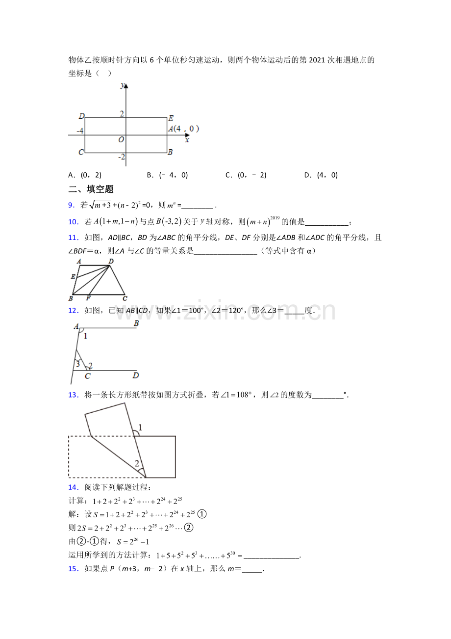 人教七年级数学下册期中测试题.doc_第2页