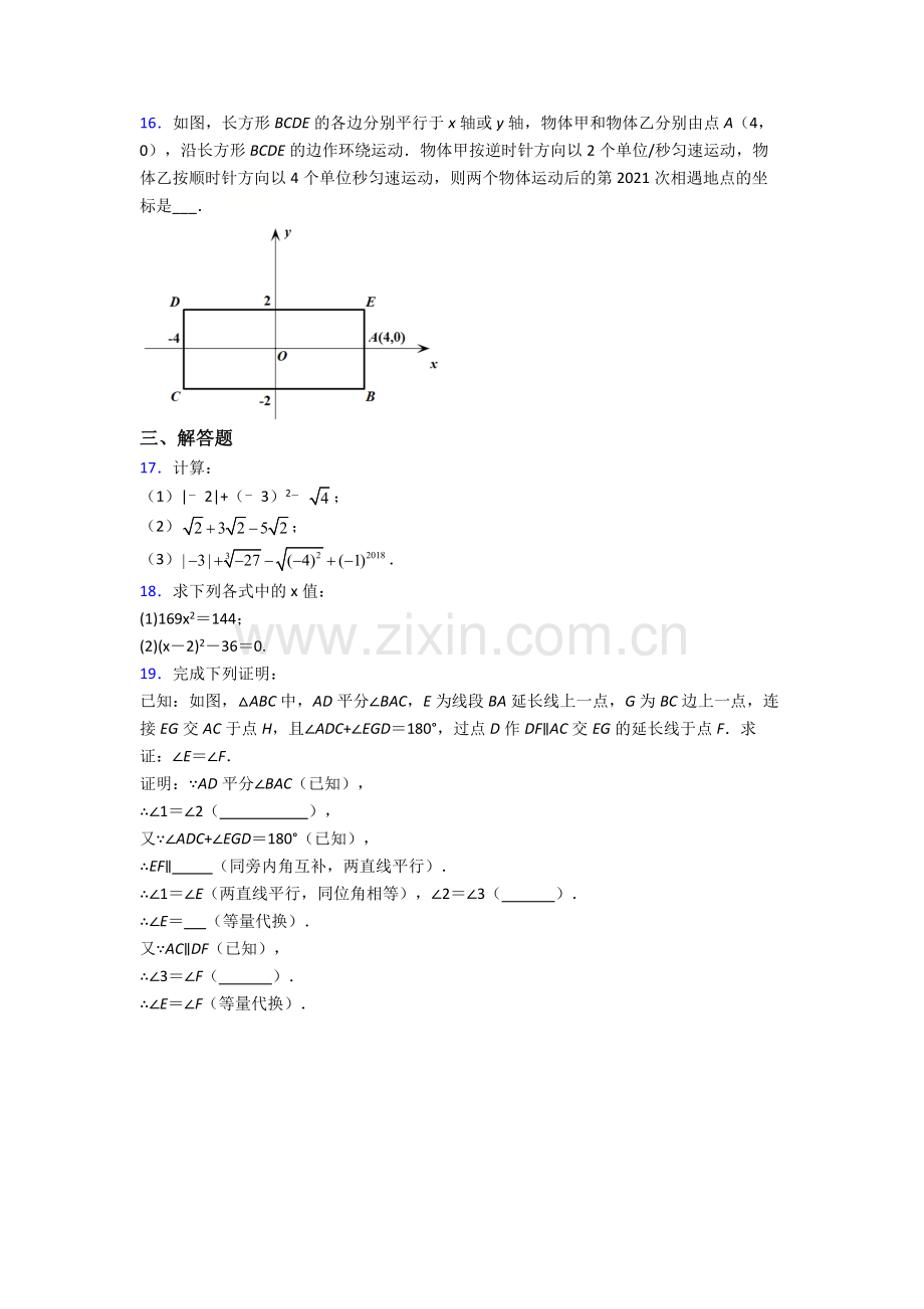 人教七年级数学下册期中测试题.doc_第3页