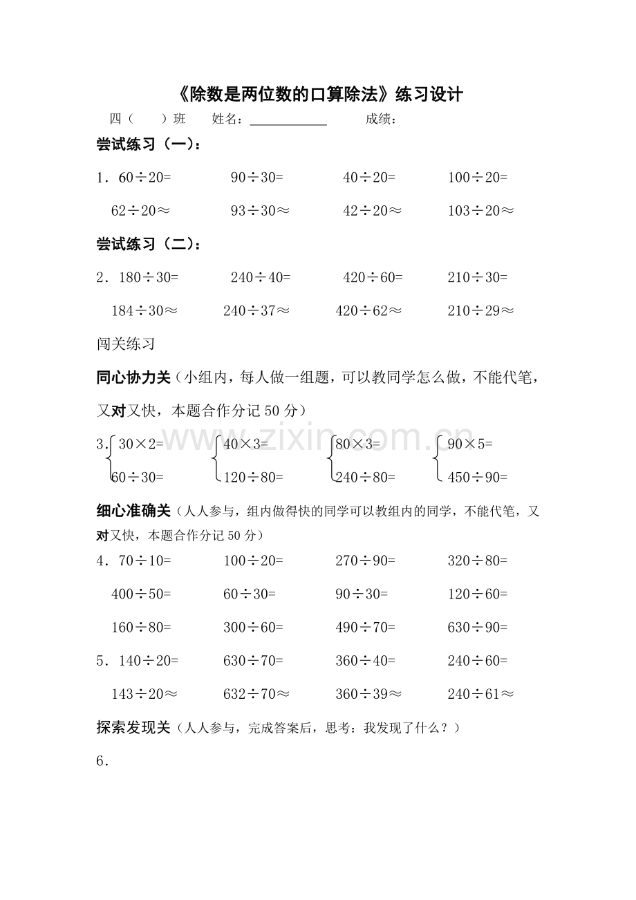 小学人教四年级数学除数是两位数口算除法教学设计.doc_第2页