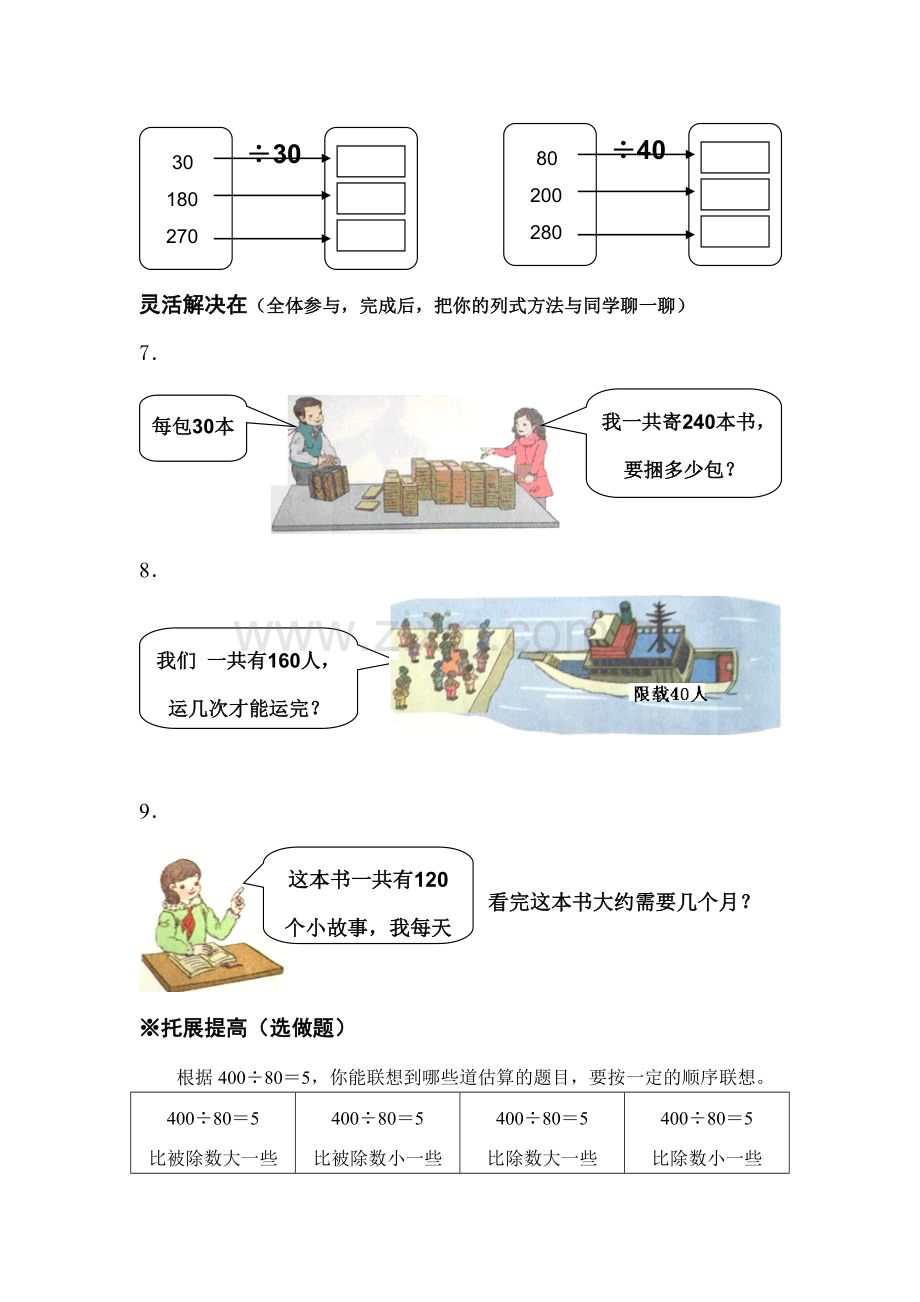 小学人教四年级数学除数是两位数口算除法教学设计.doc_第3页