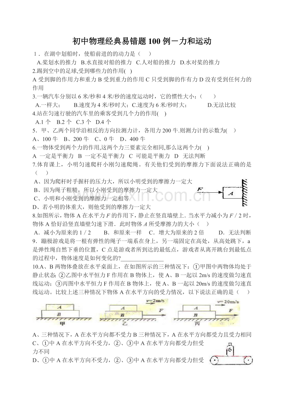 初一至初三各种物理经典题及解析.doc_第1页