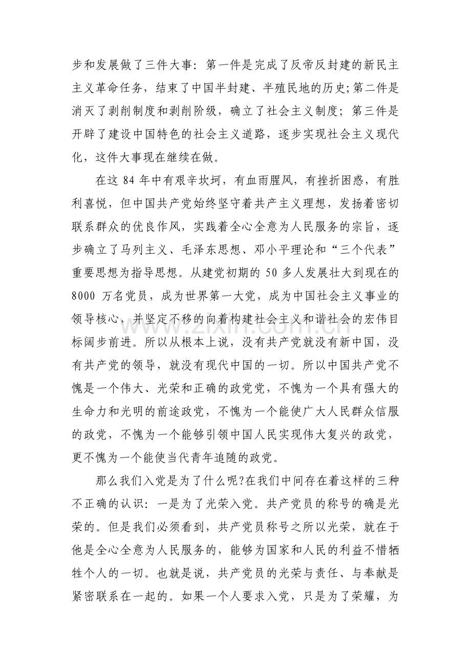 入党动机对党的认识(通用10篇).pdf_第3页