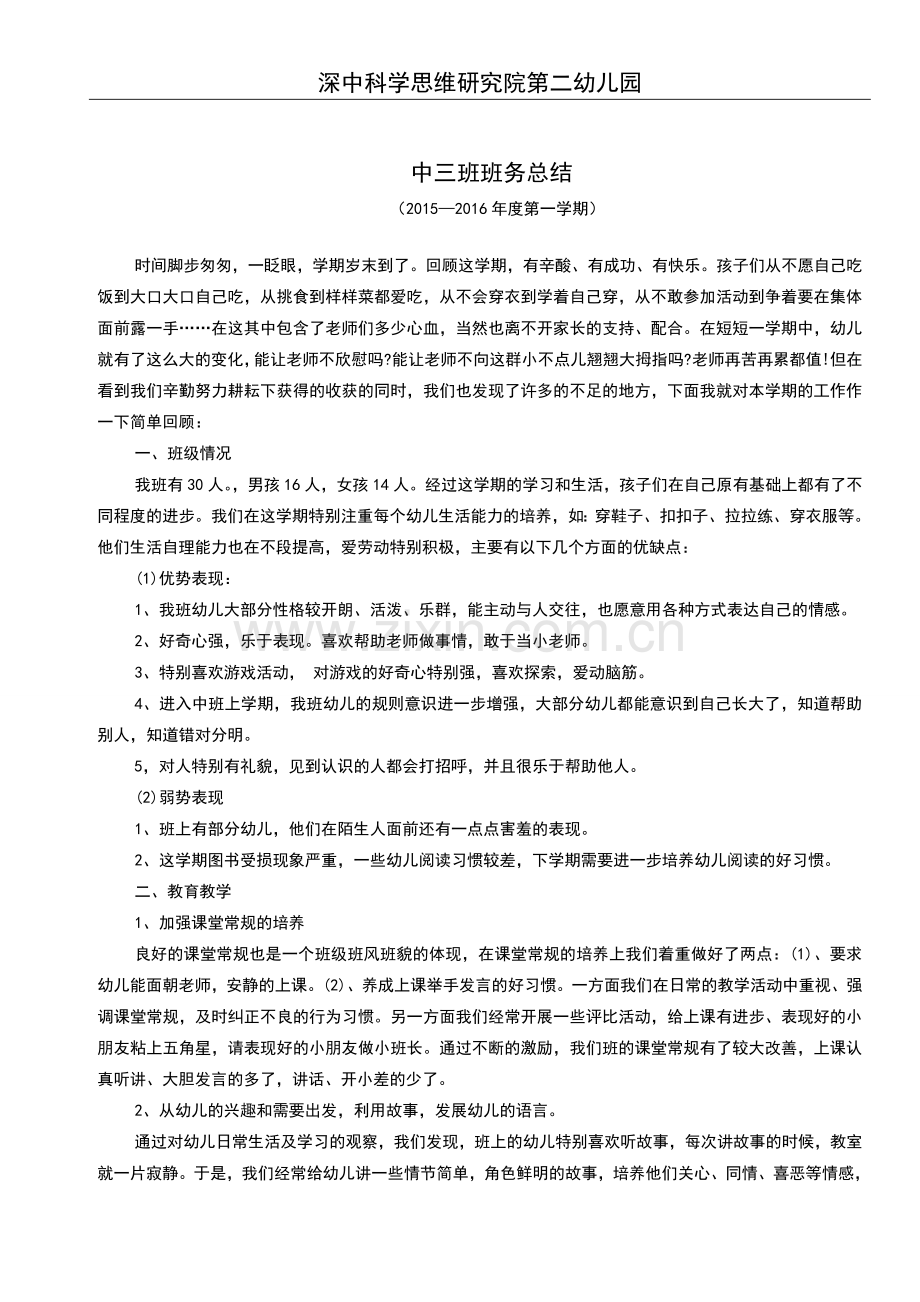 中三班班务计划总结.doc_第1页