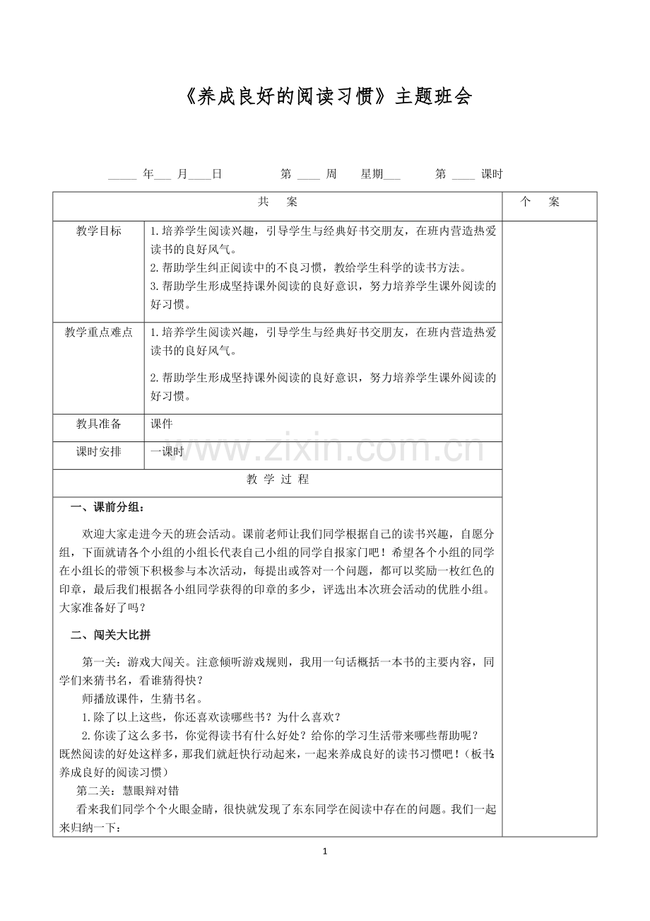 五年级《阅读》教案.docx_第1页