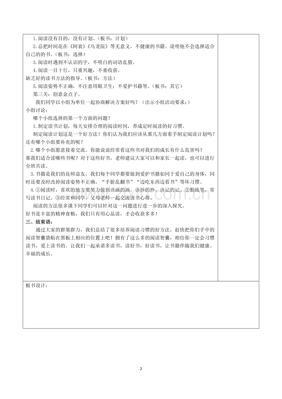 五年级《阅读》教案.docx_第2页