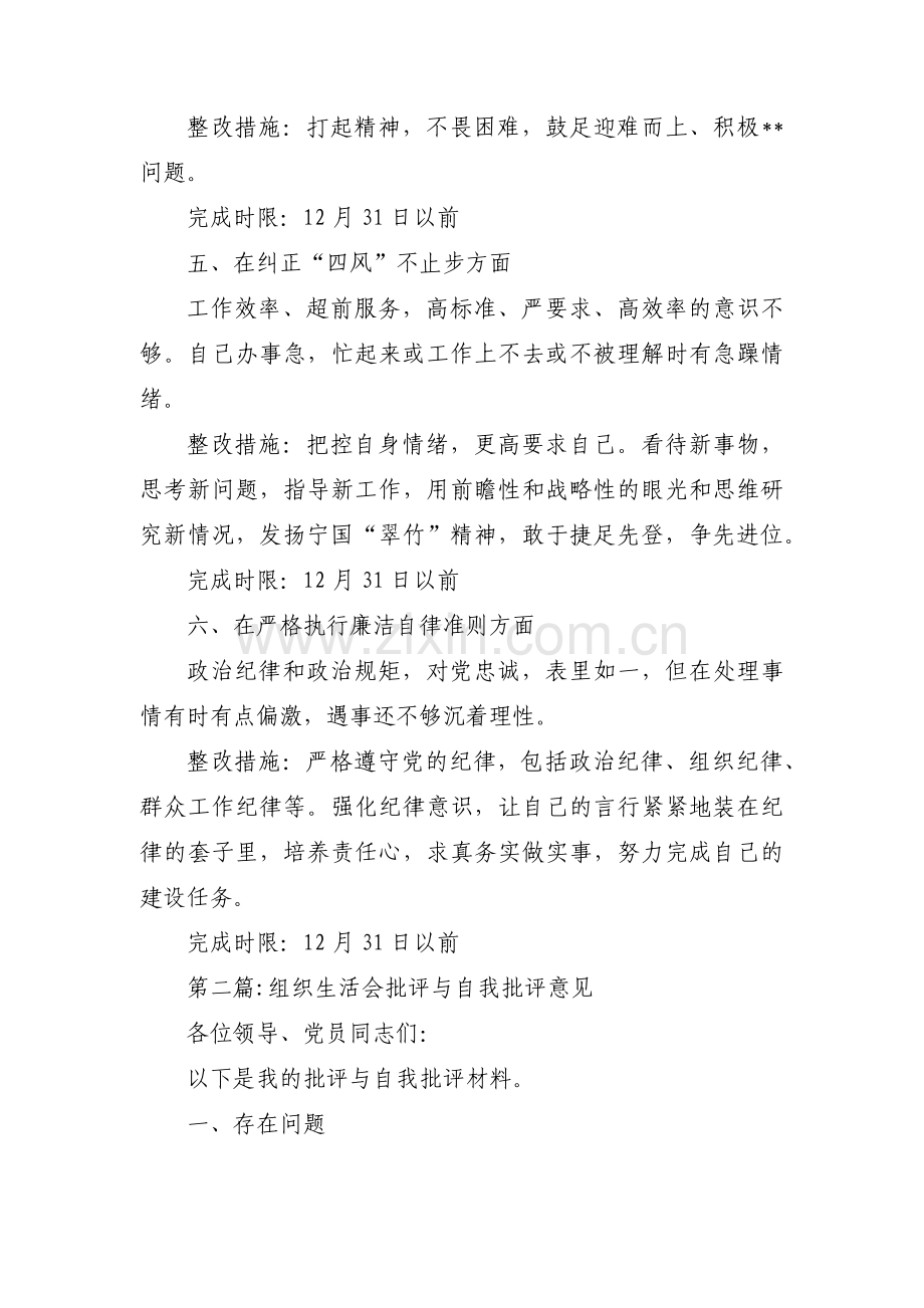 组织生活会批评与自我批评意见十四篇.pdf_第2页